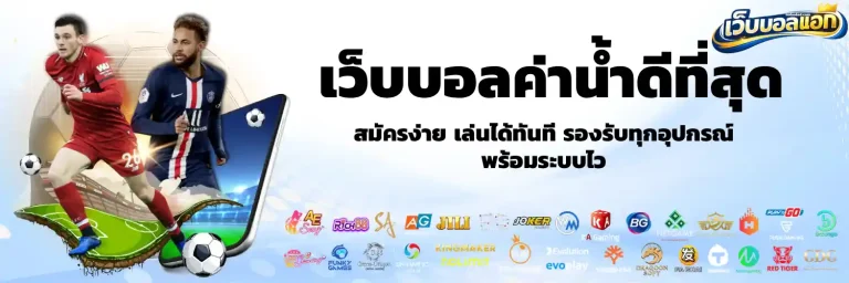 ฟุตบอลนอก