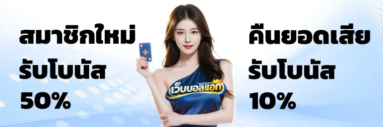 เว็บ บอล ชั้น นํา
