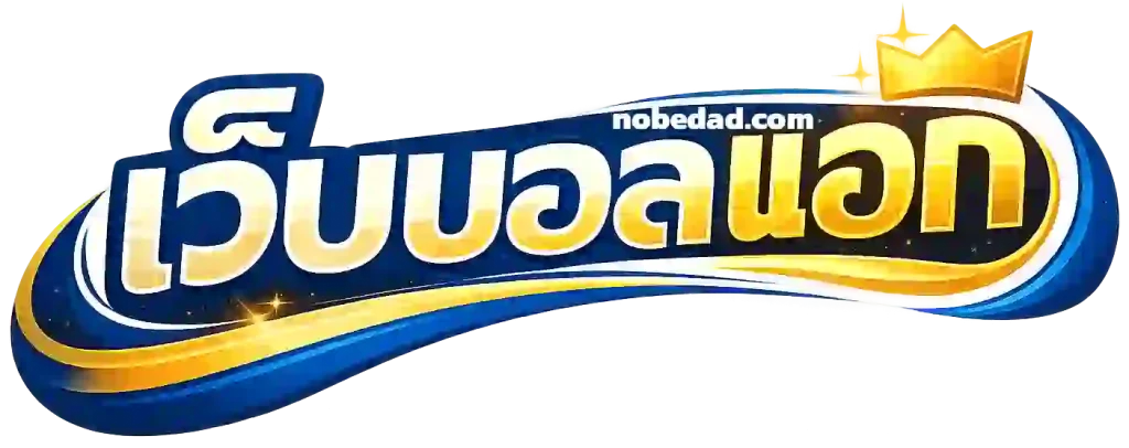 เว็บ บอล นอก