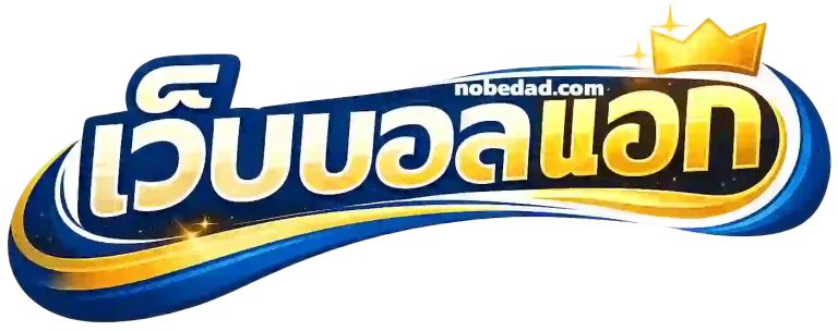 เว็บ บอล นอก